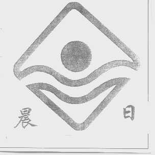 晨日