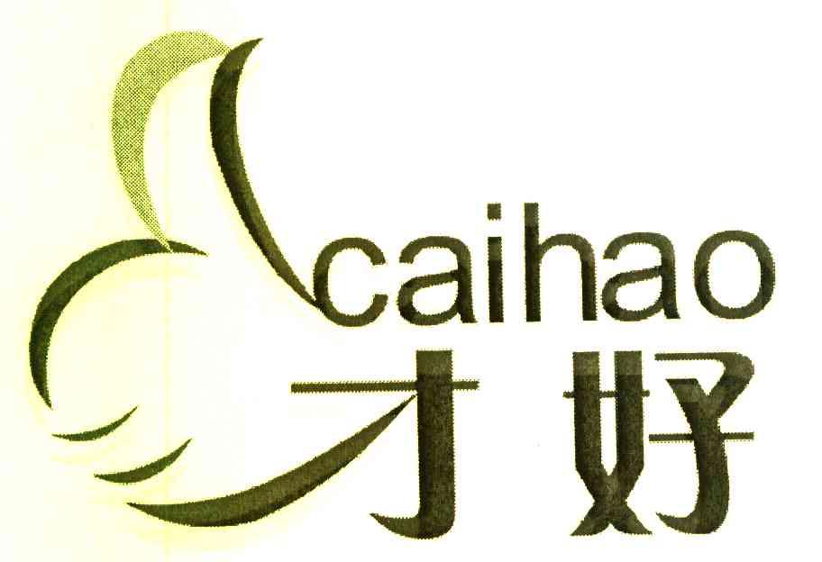 才好