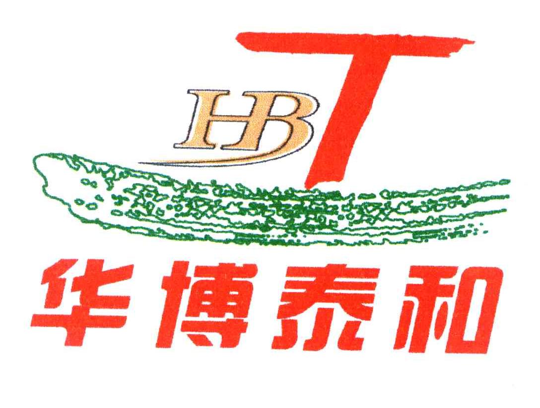 华博泰和 HBT
