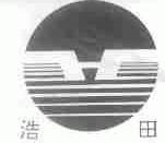 浩田