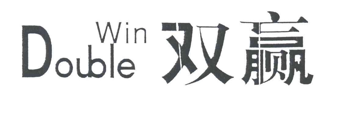 双赢DOUBLE WIN