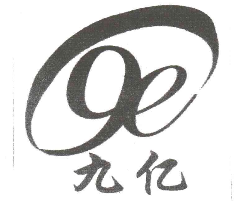 九亿;9E