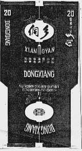 侗乡