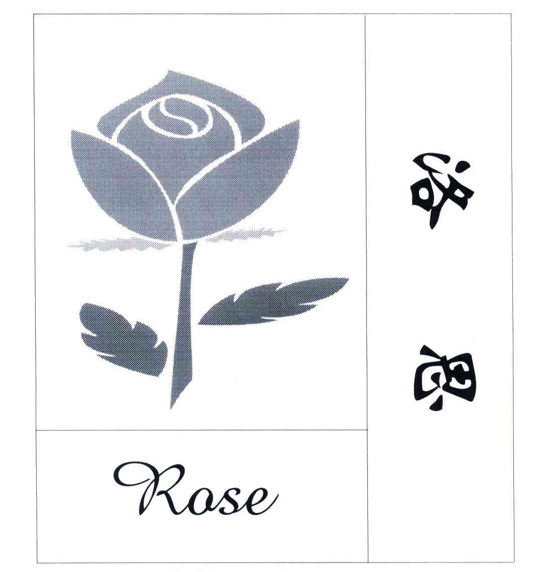洛思;ROSE