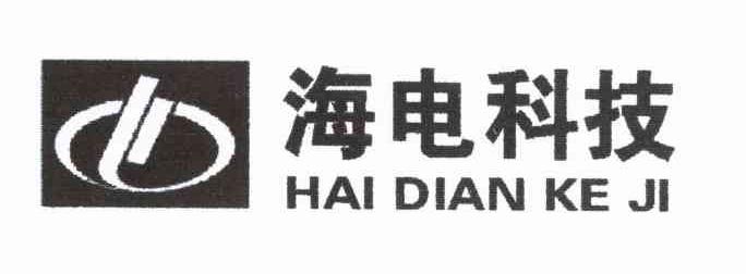 海电科技