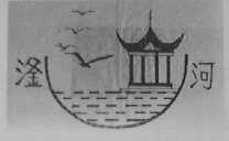 滏河