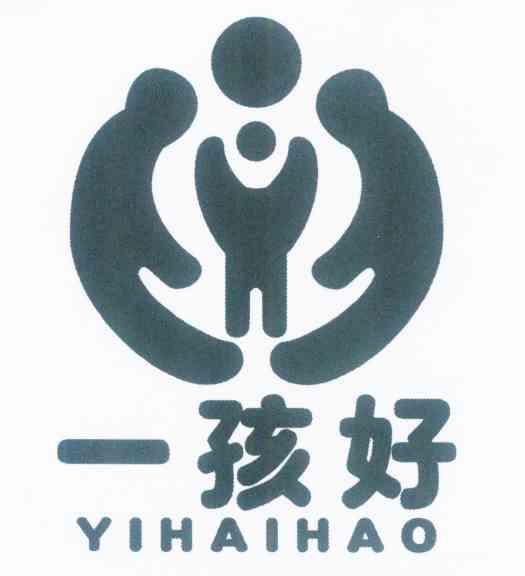 一孩好