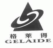 格莱得;GELAIDE
