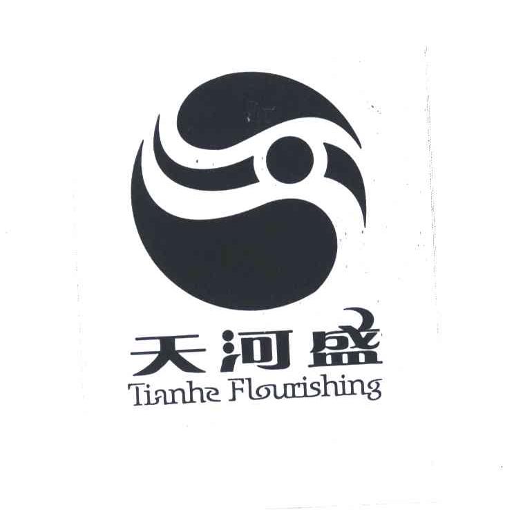 天河盛