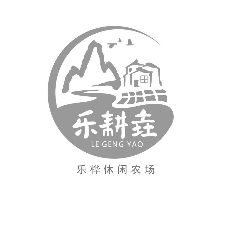 乐耕垚 乐桦休闲农场 LE GENG YAO