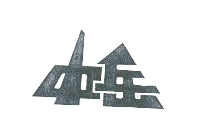 中岳