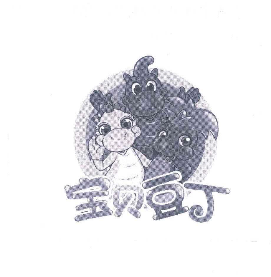 宝贝豆丁