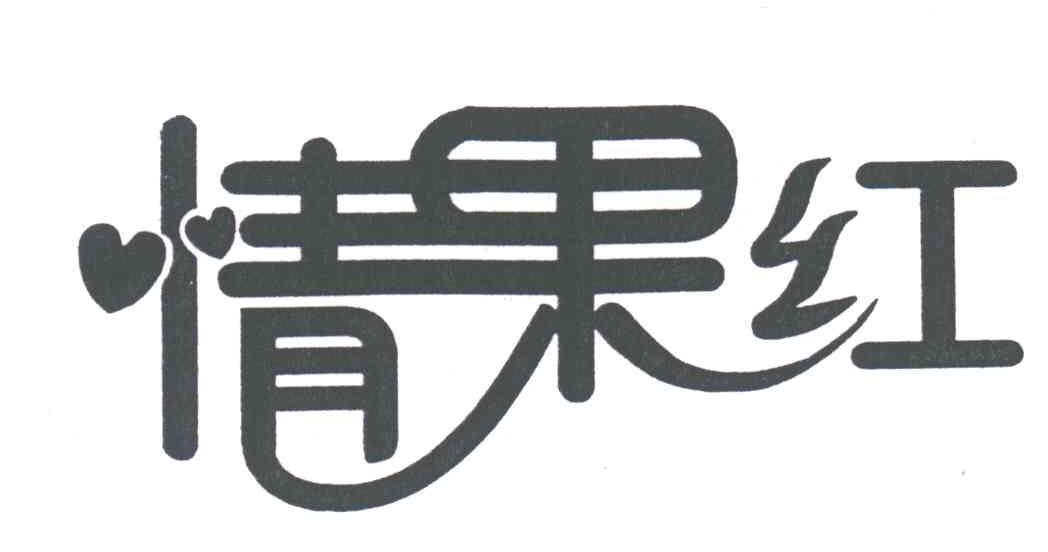 情果红