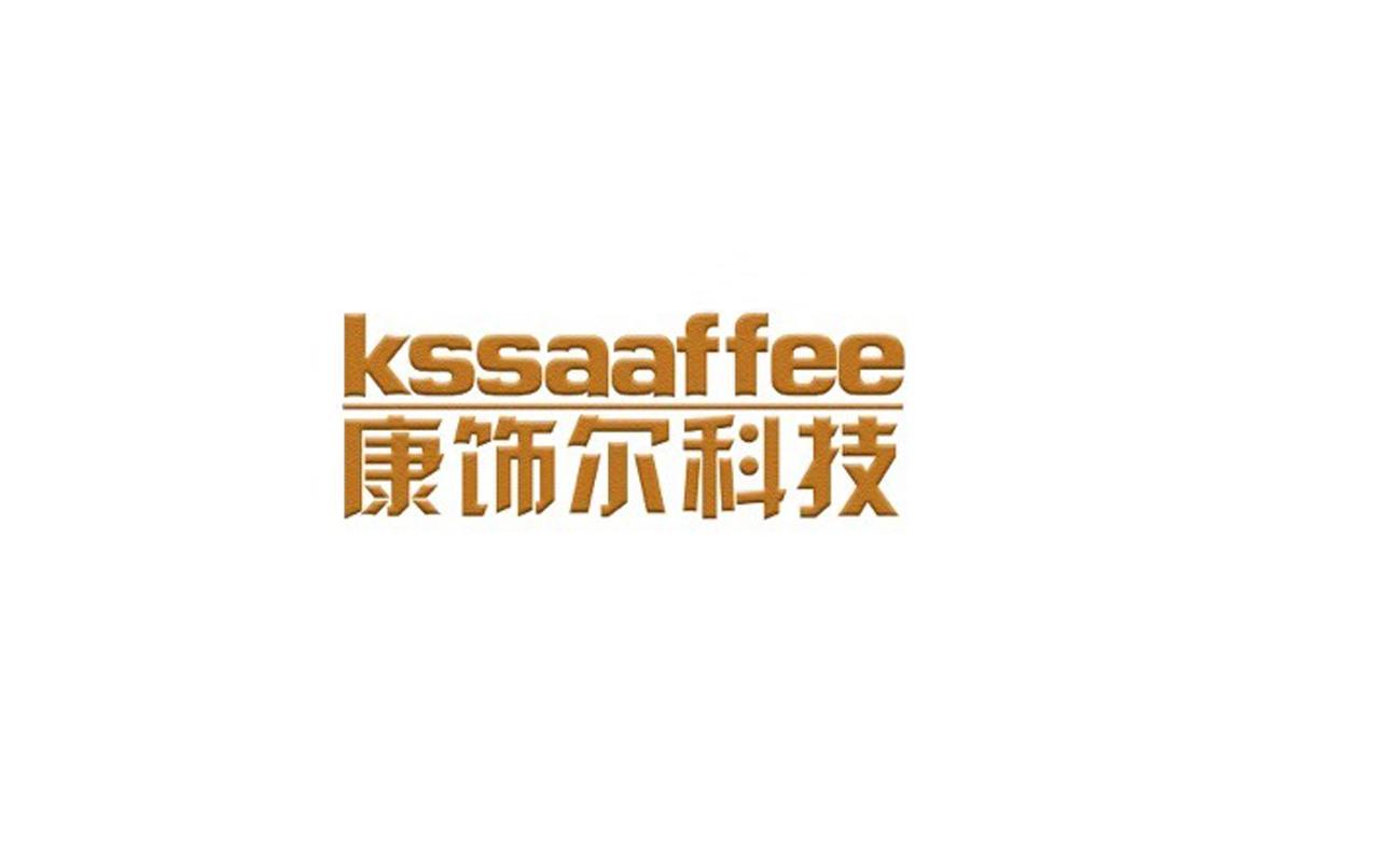 康饰尔科技 KSSAAFFEE