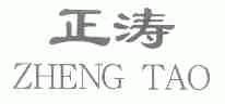 正涛