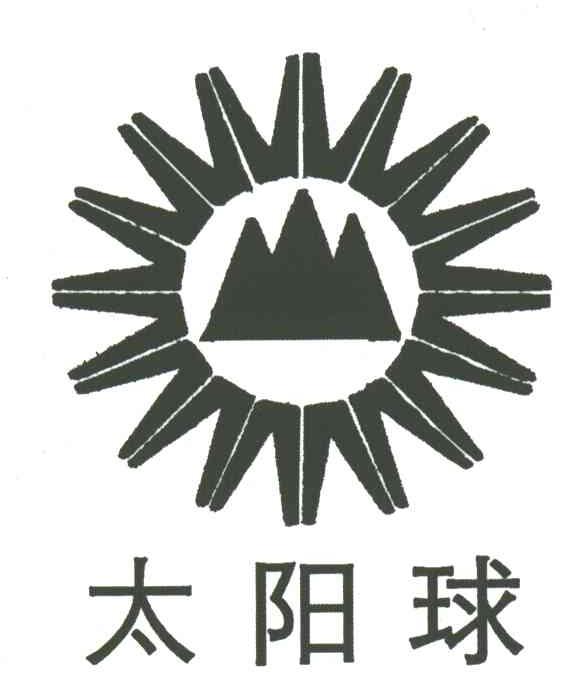 太阳球