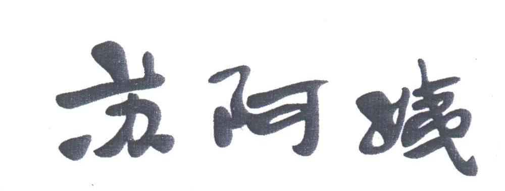 苏阿姨