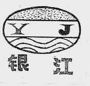 银江