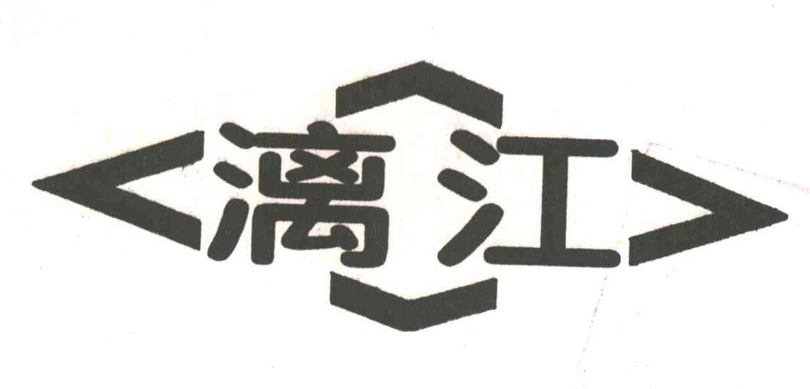 漓江