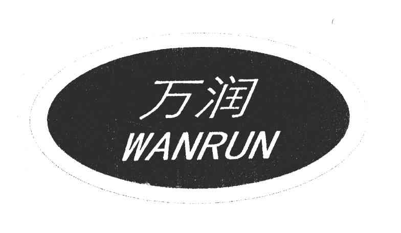 万润