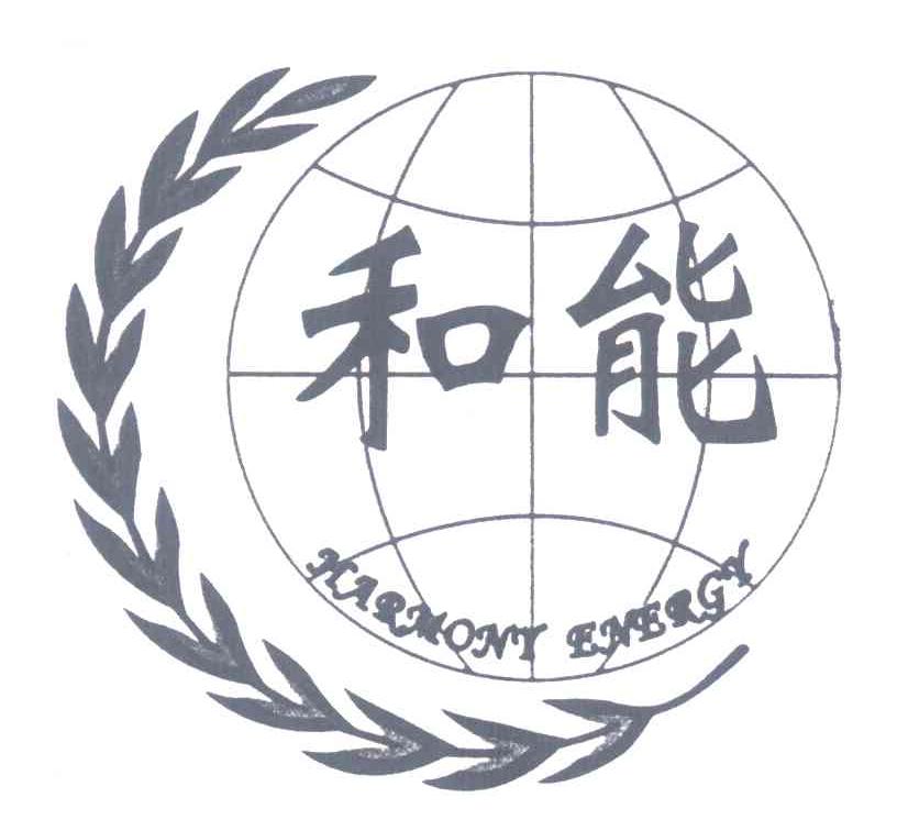 和能 HARMONY ENERGY