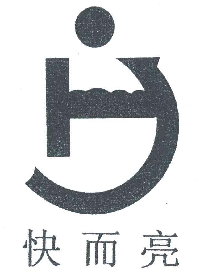 快而亮
