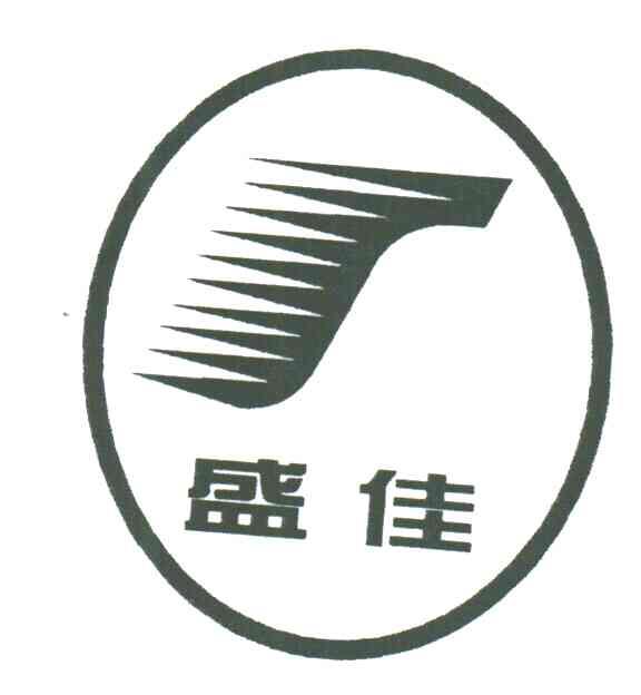 盛佳