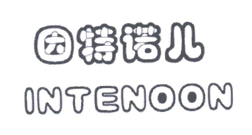 因特诺儿;INTENOON