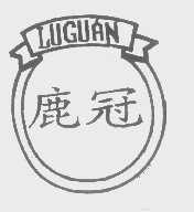 鹿冠