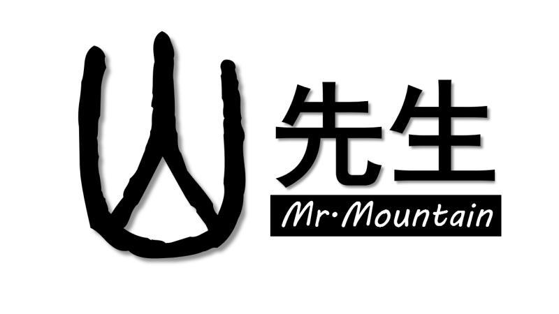 山先生 MR.MOUNTAIN