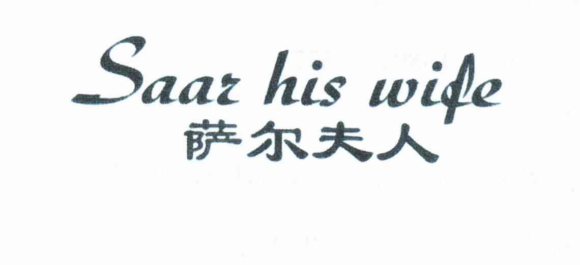 萨尔夫人;SAAR HIS WIFE