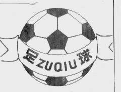 足球