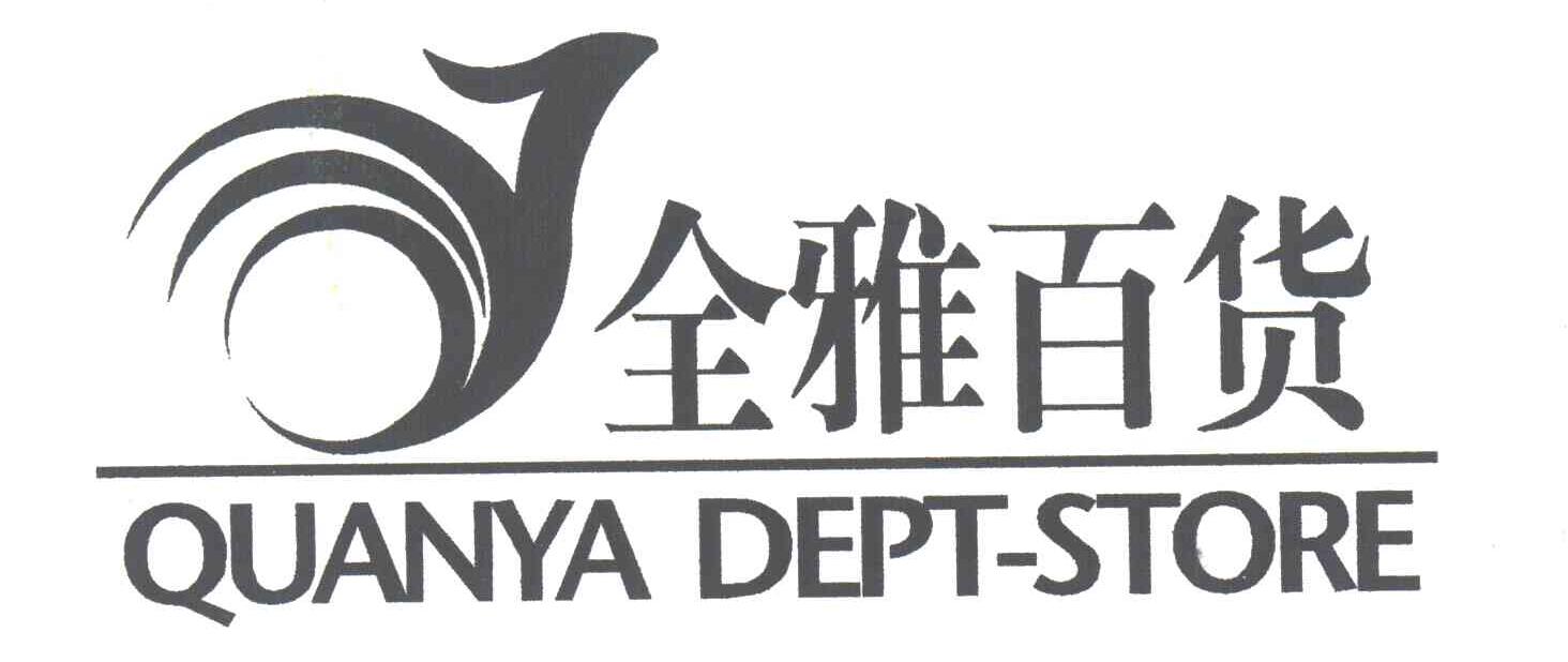全雅;QUAN YA