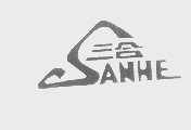 三合