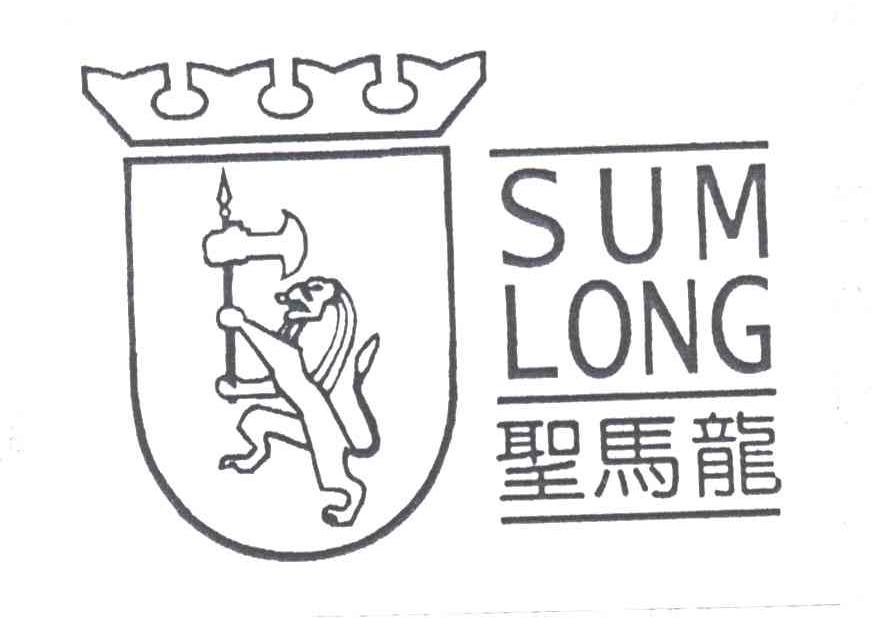 圣马龙;SUMLONG