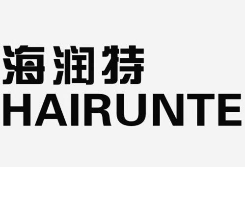 海润特
