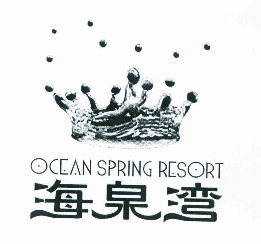 海泉湾 OCEAN SPRING RESORT