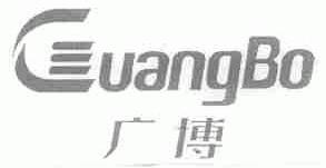 广博