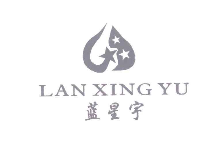 蓝星宇