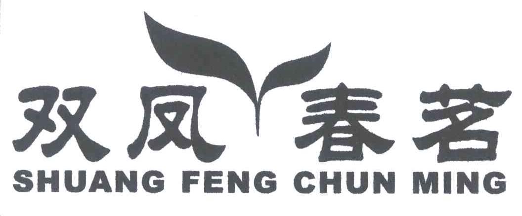双凤春茗