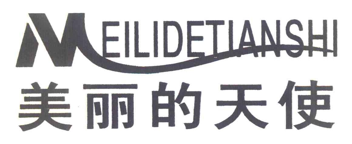 美丽的天使