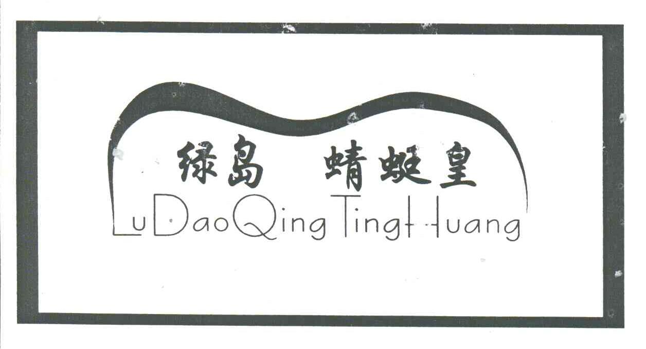 绿岛蜻蜓皇