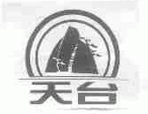 天台
