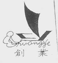 创业