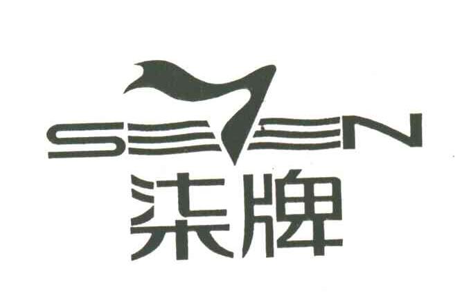 柒牌SEVEN