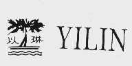 以琳