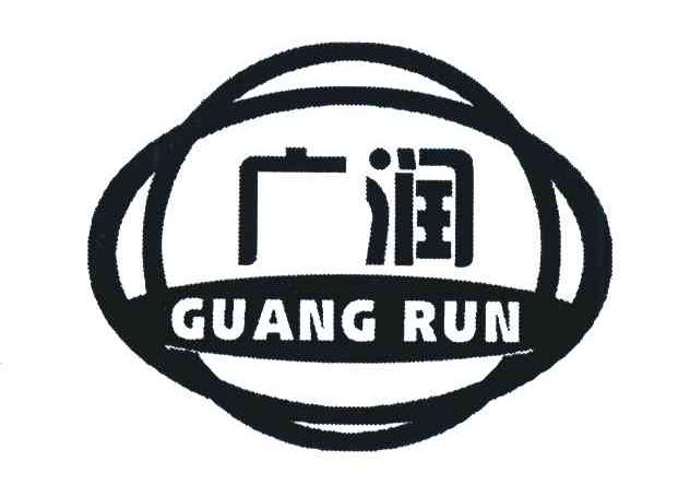 广润