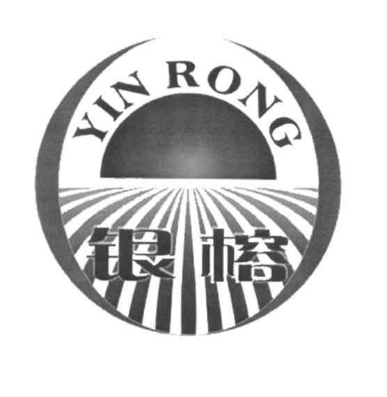 银榕