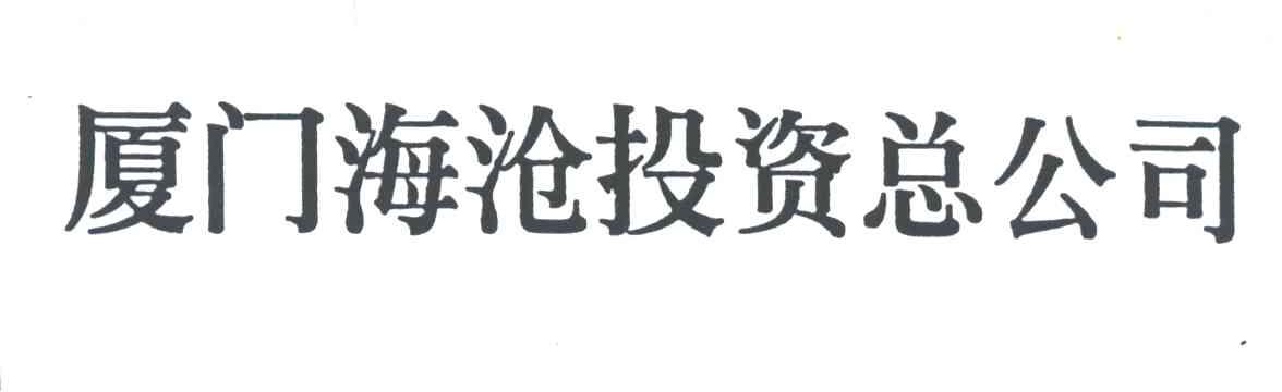 海沧