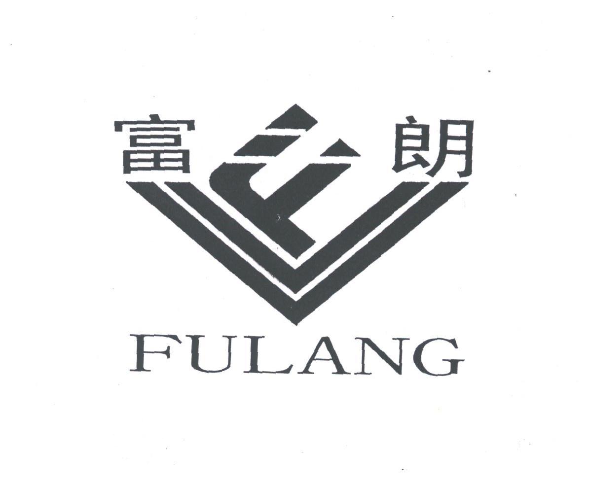 富朗
